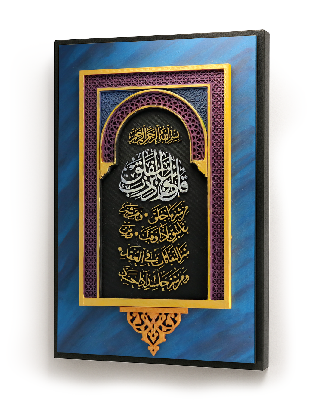 Islamic Calligraphy Wall Art – Surah الفلق