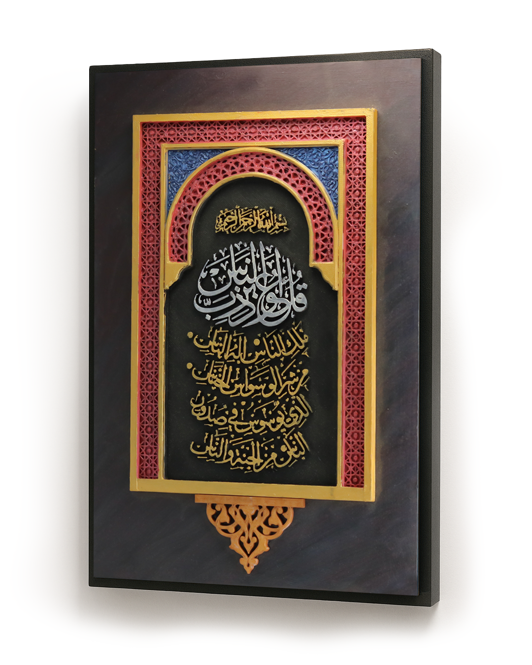 Islamic Calligraphy Wall Art – Surah الناس