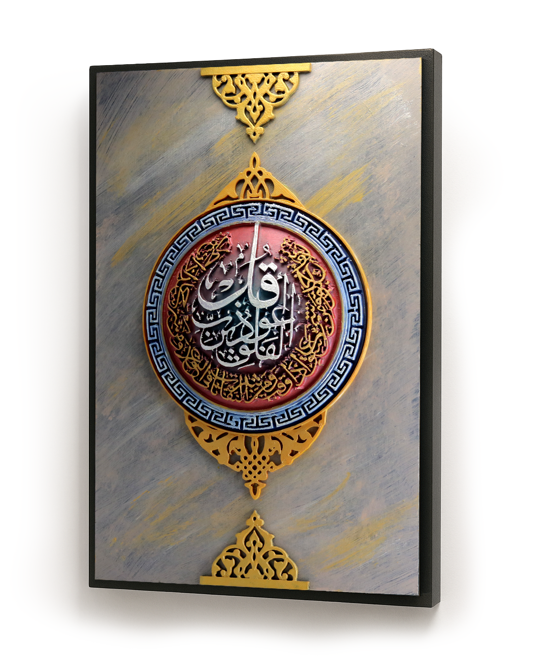 Circular Islamic Wall Art سورة الفلق