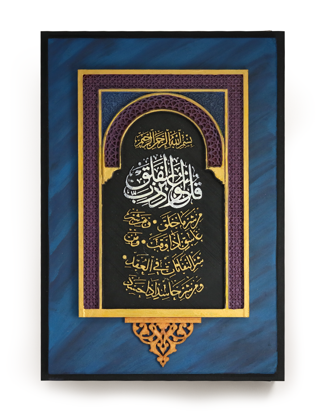 Islamic Calligraphy Wall Art – Surah الفلق