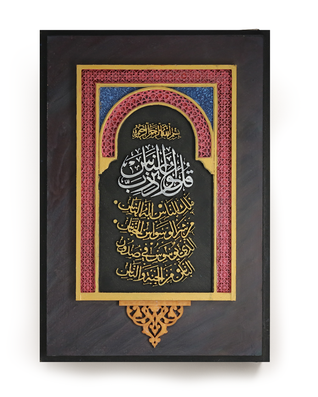 Islamic Calligraphy Wall Art – Surah الناس