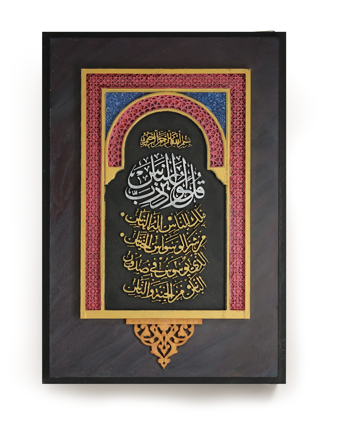 Islamic Calligraphy Wall Art – Surah الناس