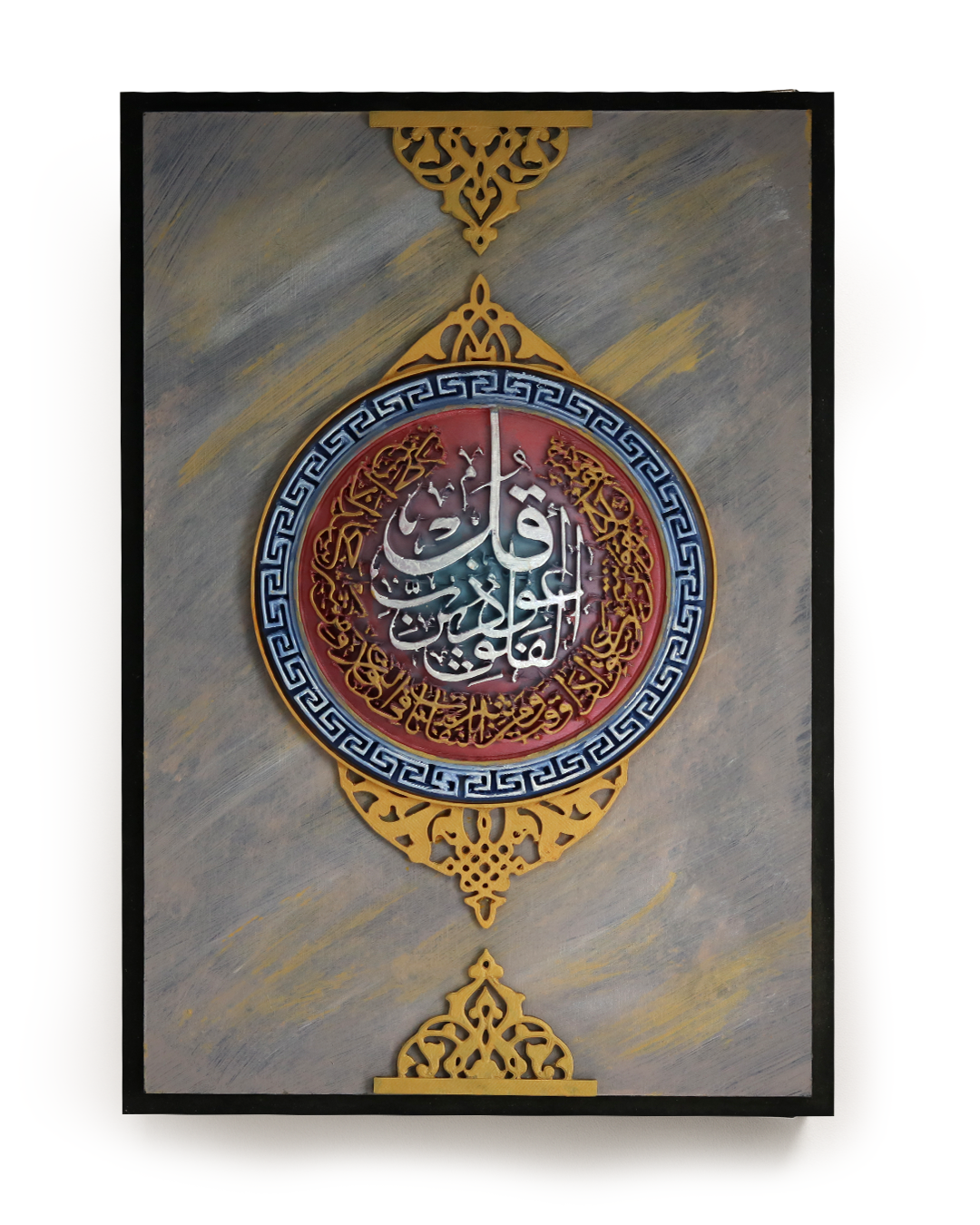 Circular Islamic Wall Art سورة الفلق