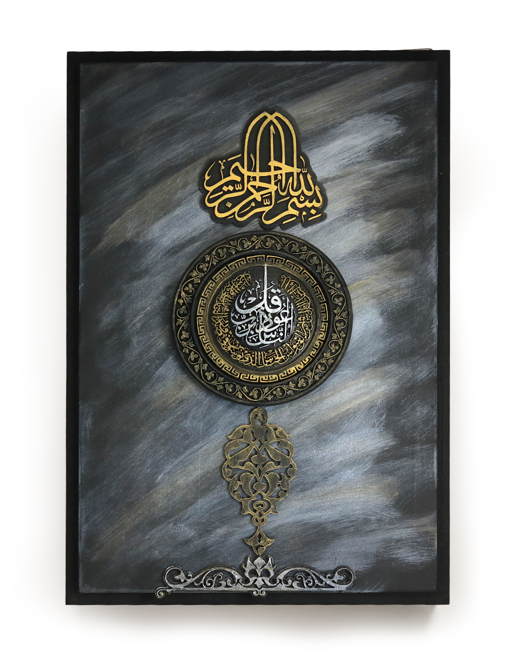 Surah الناس Qur’an Frame – Circular Islamic Wall Art